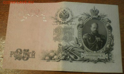 25 рублей 1909г. до 21ч мск. 24.05.16г. - Изображение 009