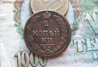 2 копейки 1811г.км пб.до23.05. - IMG_0941.JPG