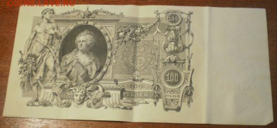 100рублей 1910г. до21ч мск. 24.05.16г. - Изображение 004