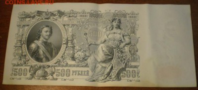 500 рублей 1912г. до21ч мск. 24.05.16г. - Изображение 002