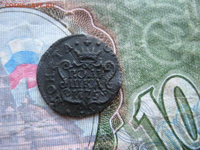 Полушка 1775г.Сибирская.до23.05. - IMG_0953.JPG