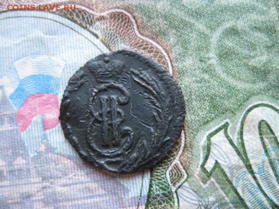 Полушка 1775г.Сибирская.до23.05. - IMG_0954.JPG