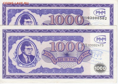 Билеты МММ - 1000 mmm