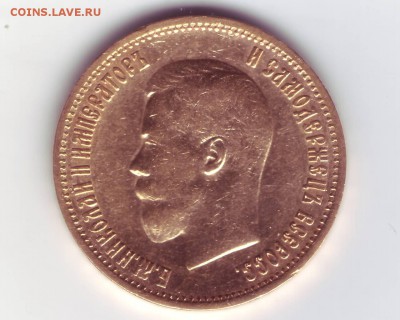 10 рублей 1899 ЭБ до 21:00 22 мая - IMAGE0004.JPG