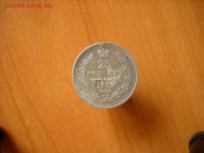 25 копеек 1855 год - post-10231-0-44050100-1463065258