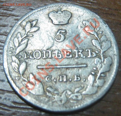 5 коп 1820 ПД (подгравировка даты с 1818) до 16.11.10(21-00) - 5 коп 1820 реверс