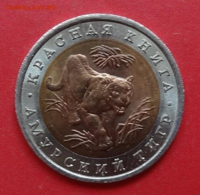 Россия 1992 Красная книга Тигр до 22.05.16 22-00 - DSC09718.JPG