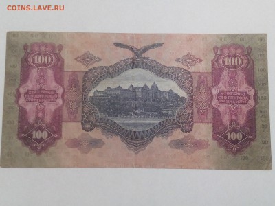 100 пенго 1930г.(Венгрия) до 23.05.16г. 22:30 мск - IMG_20160519_205318