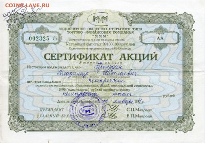 Билеты МММ - Н.Т.ГРАФ ВТОР.ВЫП. тип 1 'АА' 400 акций 1_
