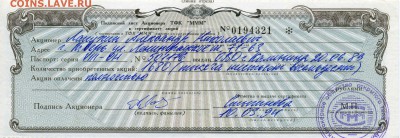 Билеты МММ - Н.Т.ГРАФ Подписной лист_