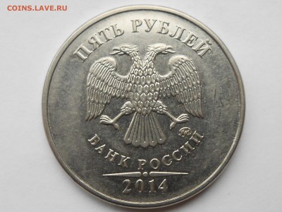 5 рублей 2014. левые листья расставлены? - RSCN7104.JPG