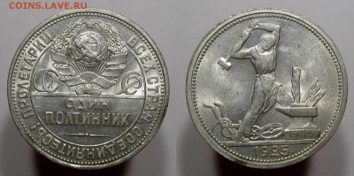 Полтинник 1925 aUNC штемпельный c 200р БЛИЦ до 25.05.16 - п25