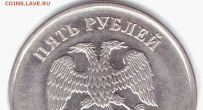 5 рублей 2009 ММД -шт.А... по АС но знак несколько ниже - 19.05.2016-009