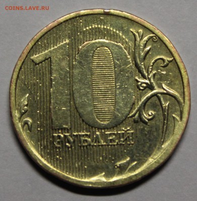 10 рублей 2010 г. и 2012 г. определение и оценка - 1
