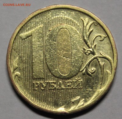 10 рублей 2010 г. и 2012 г. определение и оценка - 3