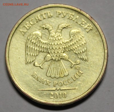 10 рублей 2010 г. и 2012 г. определение и оценка - 4