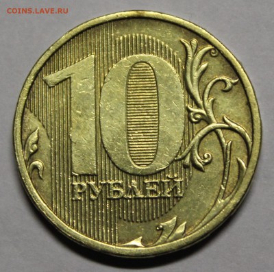 10 рублей 2010 г. и 2012 г. определение и оценка - 5