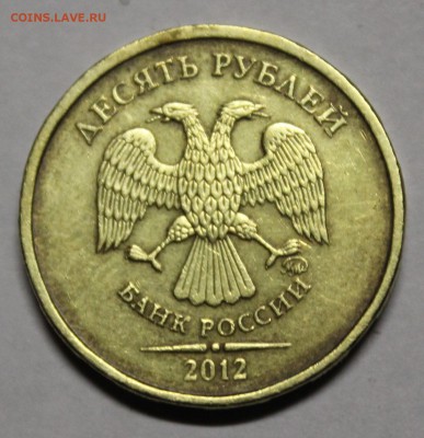 10 рублей 2010 г. и 2012 г. определение и оценка - 6