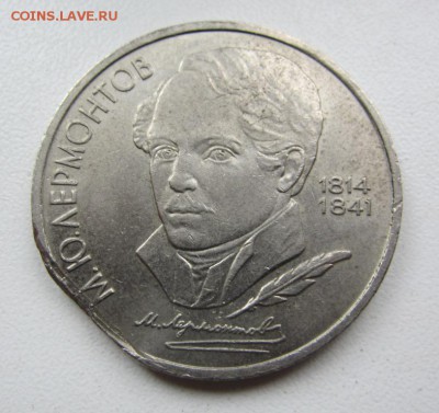 1 рубль 1997г - полный раскол и 1 руб Лермонтов - край листа - IMG_2965.JPG