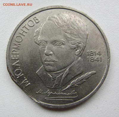 1 рубль 1997г - полный раскол и 1 руб Лермонтов - край листа - IMG_2964.JPG
