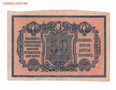 50 копеек 1918 Екатеринодар с 1 р до 25 мая в 22-00 мск - 50 копеек 1918 смлл