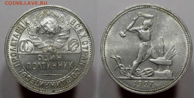 Полтинник 1927 aUNC ШТЕМПЕЛЬНЫЙ с 200р БЛИЦ до 26.05.16 - п27