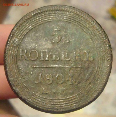 5 копеек 1804 год ЕМ.Оценка - 64