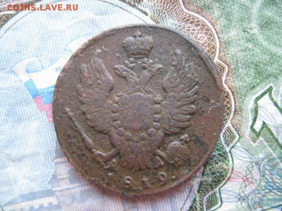 Копейки 1819,1825г.км.до23.05. - IMG_0959.JPG