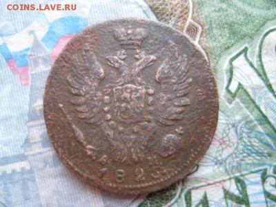 Копейки 1819,1825г.км.до23.05. - IMG_0961.JPG