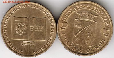 10 руб. Конституция и Старый Оскол до 27.05.16 г. в 23.00 - Scan-160515-0030
