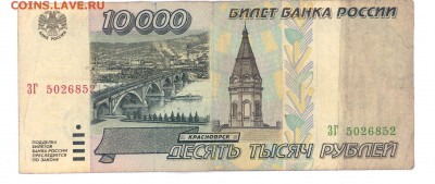 10 000руб.1995 г.  до 22:10 20.05.16 КОРОТКИЙ с блиц - 10 000r95зг01
