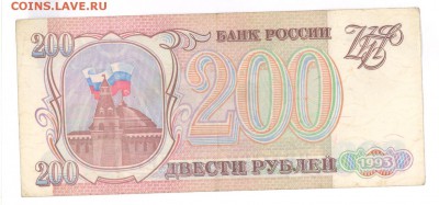 200руб.1993 г. до 22:10 20.05.16 КОРОТКИЙ с блиц - 200r93HM2