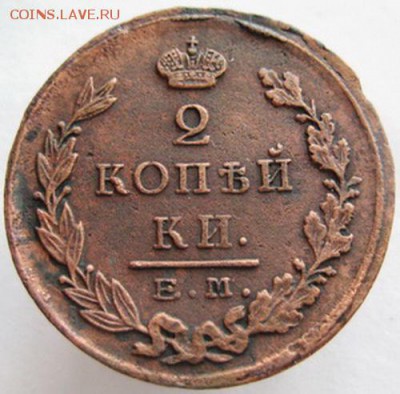 2 копейки 1825 ем пг, до 22.00 26.05. - IMG_8651.JPG