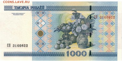 БЕЛАРУСЬ 1000 РУБЛЕЙ 2000 ДО 26.05.2016 В 22.00МСК (В374) - 1-1бел1000