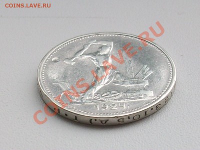 50 копеек 1924 ТР до 12.10.2010 в 22.00мск - 100E1503.JPG