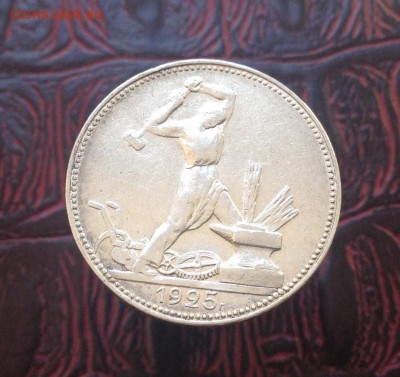 Полтинник 1925 год. Хороший - image