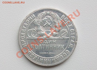 50 копеек 1924 ТР до 12.10.2010 в 22.00мск - 100E1504.JPG
