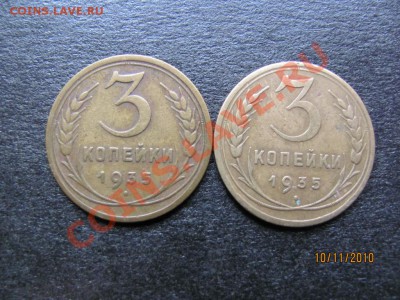 3 коп. 1935 г.Старый.и нов.герб.до 15 ноября 2010г.до 22.00М - IMG_3208