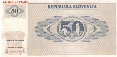 СЛОВЕНИЯ 50 ТОЛАРОВ 1990 ДО 19.05.2016 В 22.00МСК (В496) - 1-слов50а