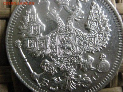 20 копеек 1914г. В альбом. До 26.05.2016г. - 26.05 062.JPG