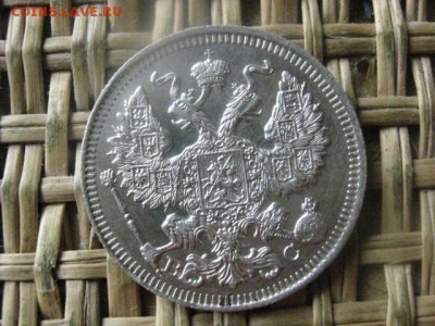 20 копеек 1914г. В альбом. До 26.05.2016г. - 26.05 058.JPG