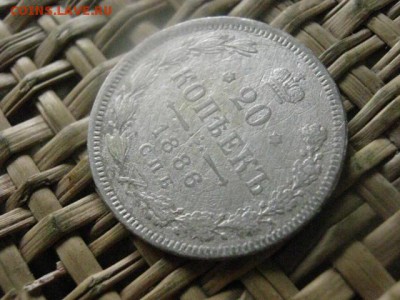 20 копеек 1886г. До 26.05.2016г. - 26.05 066.JPG