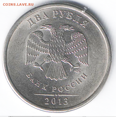 2 рубля 2013 спмд 4.23? - Снимок 1.PNG