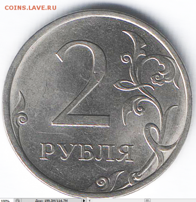 2 рубля 2013 спмд 4.23? - Снимок.PNG