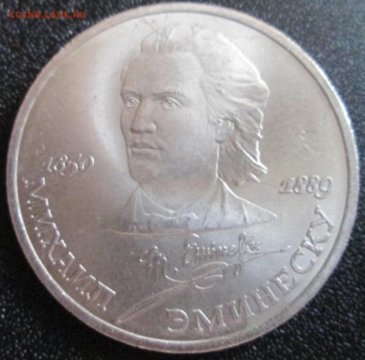 1 рубль 1989г. Эминеску UNC (с рубля) До 23.00Мск 23.05.16г. - IMG_2873.JPG