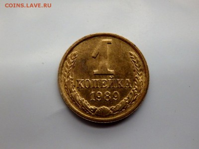 1 копейка 1989 года поворот - P5202285.JPG