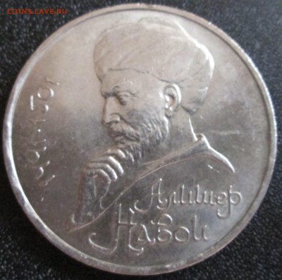 1 рубль 1991г. Навои UNC (с рубля) До 23.00Мск 23.05.16г. - IMG_2889.JPG