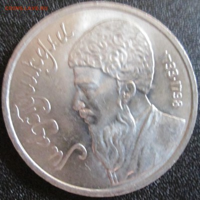 1 рубль 1991г Махтумкули UNC (с рубля) До 23.00Мск 23.05.16г - IMG_2896.JPG