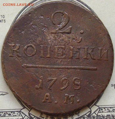 2 коп. 1798 А.М. до 22.05. Короткий аук. - IMGP8925.JPG