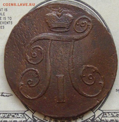 2 коп. 1798 А.М. до 22.05. Короткий аук. - IMGP8926.JPG